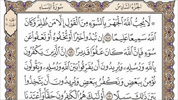سورة النساء الصفحة 102 من القران للشيخ ياسر