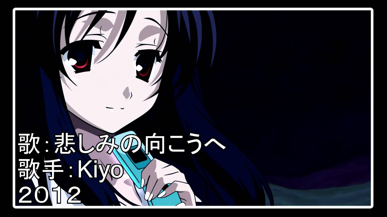 Kiyo 悲しみの向こうへを歌ってみた Youtube