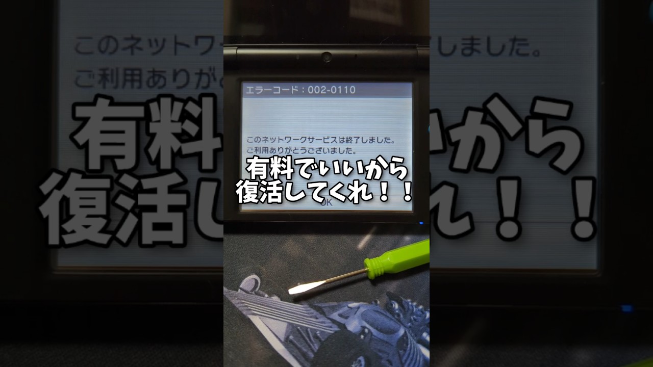 【3DS】サ終してるもの5選!!!!!!!!!!!!!?!!!!!!!!????!!!!?!?!?!?!!!!!!