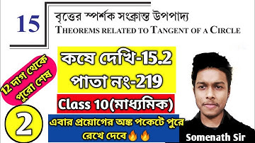 Koshe Dekhi 15.2 Class 10|বৃত্তের স্পর্শক সংক্রান্ত উপপাদ্য|Tangent Of a Circle|Somenath Sir|Part-2