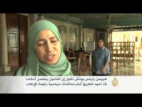 هيومن رايتس ووتش تنتقد قانون مكافحة الإرهاب بتونس