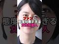 ファンに態度が悪すぎる女性芸能人。#芸能 #芸能人 #文春