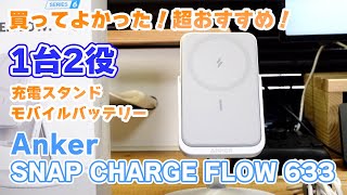Highly recommended! 2-in-1 charging stand and mobile battery