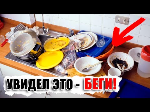 Увидел грязную посуду - беги! НЕ хозяйственная девушка - НЕ подходит для долгосрочных отношений!