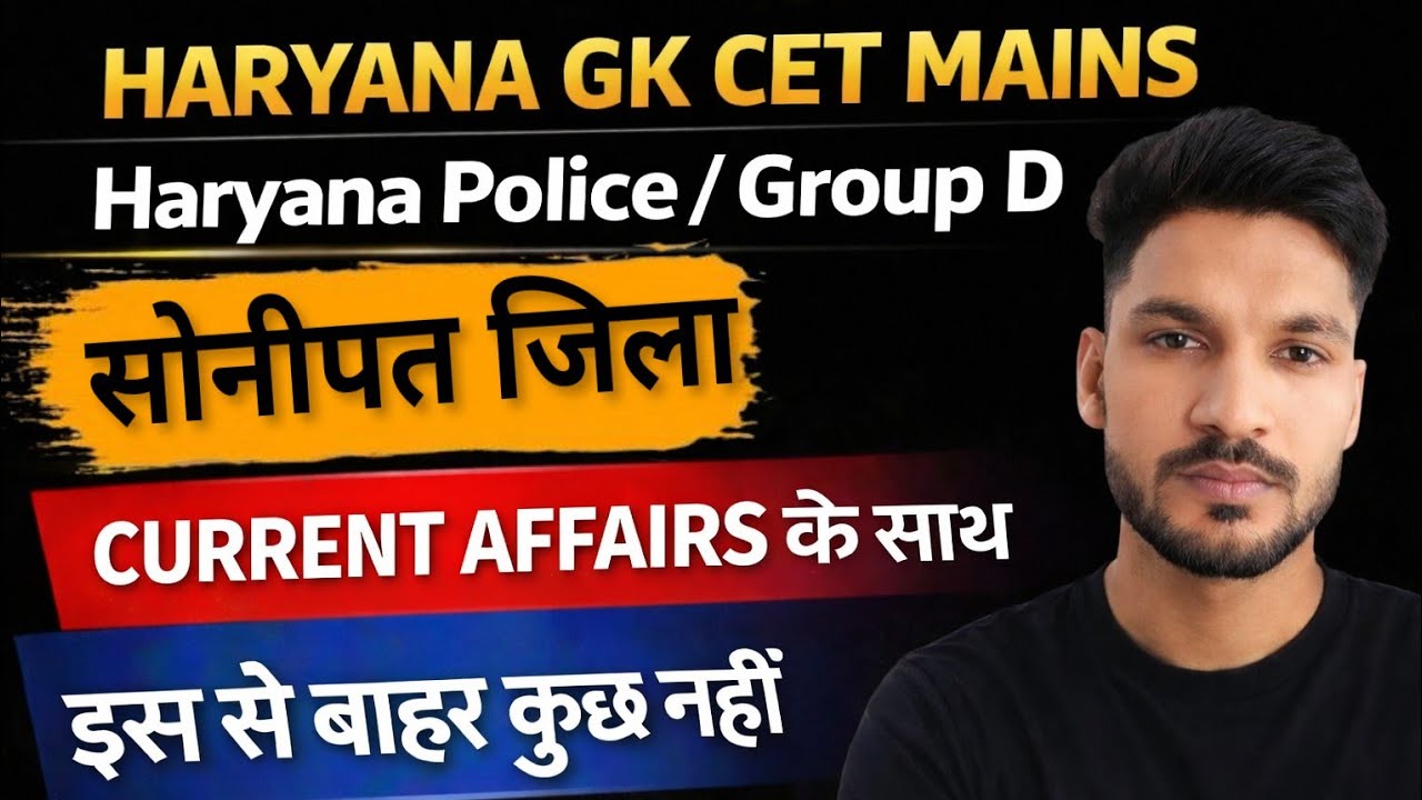 हरियाणा जिला  - सोनीपत जिला || सोनीपत जिला दर्शन || CET & POLICE EXAMS || HARYANA GK BY SATPAL SIR 