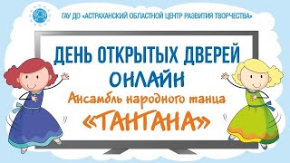 Тантана