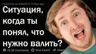 видео: ЖУТКИЕ СИТУАЦИИ, КОГДА ПОНЯЛ, ЧТО НУЖНО СВАЛИВАТЬ - Чуечка спасла и не раз! (РЕАКЦИЯ) | ТипоТоп картинка: ЖУТКИЕ СИТУАЦИИ, КОГДА ПОНЯЛ, ЧТО НУЖНО СВАЛИВАТЬ - Чуечка спасла и не раз! (РЕАКЦИЯ) | ТипоТоп
