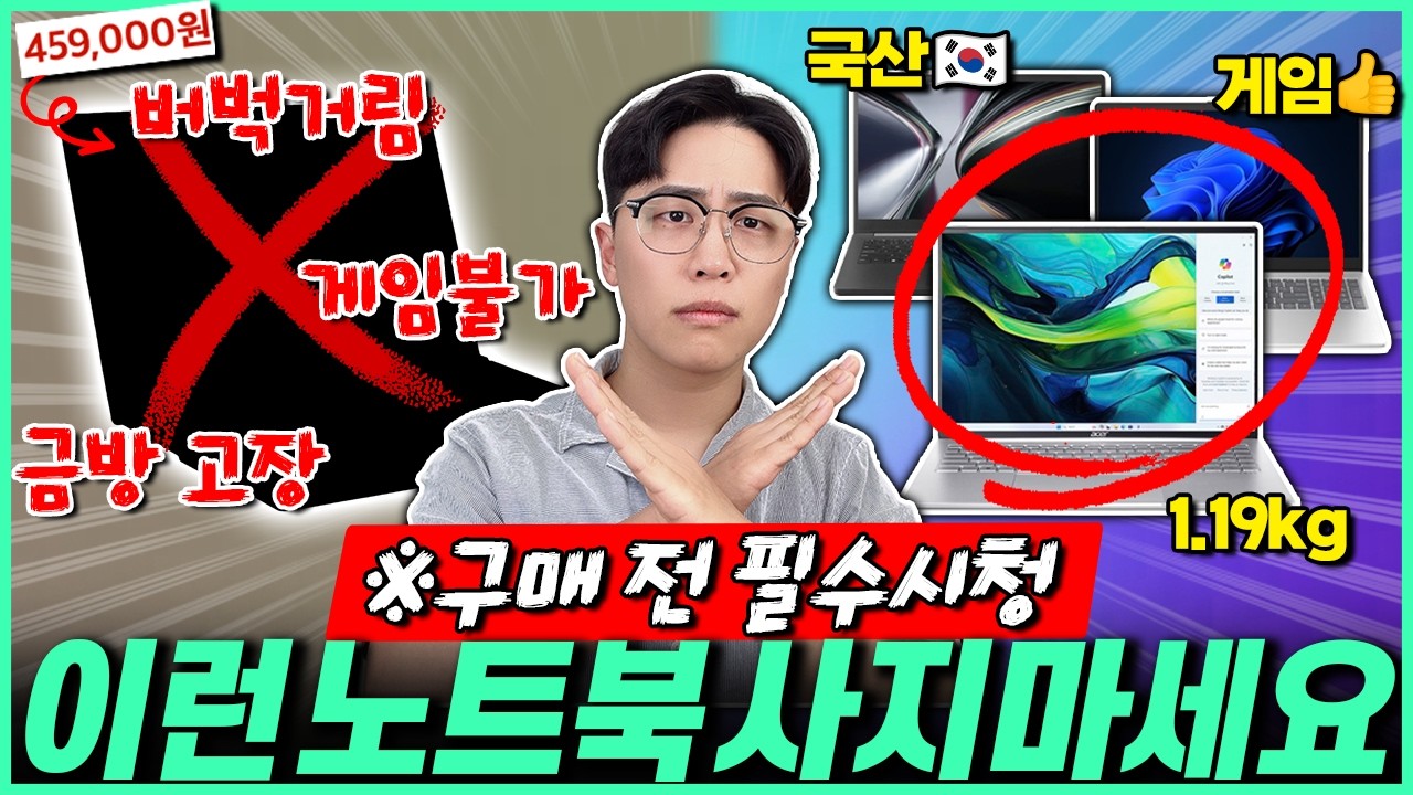 "이거 사면 후회합니다" 2026년 100만원 이하 가성비 노트북 추천 비교 Best4🔥 맥북추천｜LG그램｜HP｜맥북네오｜에이서｜윈도우노트북｜사무용노트북｜대학생노트북｜레노버｜