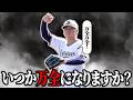 あなたはいつか、万全になりますか？【オリックス】