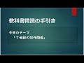 教科書精読の手引き　７世紀の対外関係【日本史の流れ】