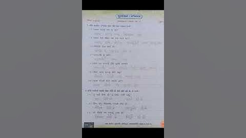 Std 2 Kallol Svadhyaypothi Mulyakan PrashnPatr Page no 106, 107