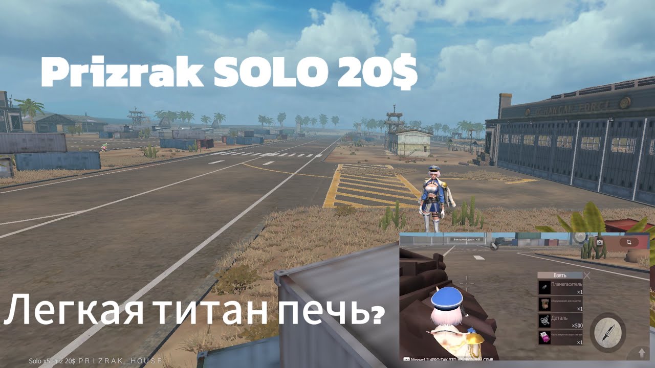 Prizrak SOLO x5 20$ - Король аэропорта?