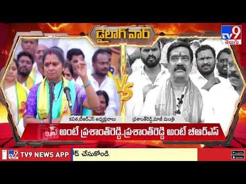 Dialogue War : కౌంటర్..రీ కౌంటర్ | Kavitha Vs Prashanth Reddy - TV9 - TV9
