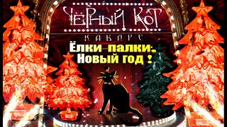 Новогоднее шоу | Бабкина, Кузьмин, Андрейченко, Смирнитский, Прокофьева про Новый год
