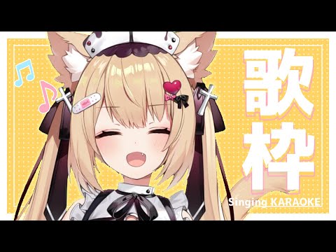 【歌枠】ライブ抽選開始したよ～！楽しくお歌を歌っていきます！【花園セレナ／VSinger 】