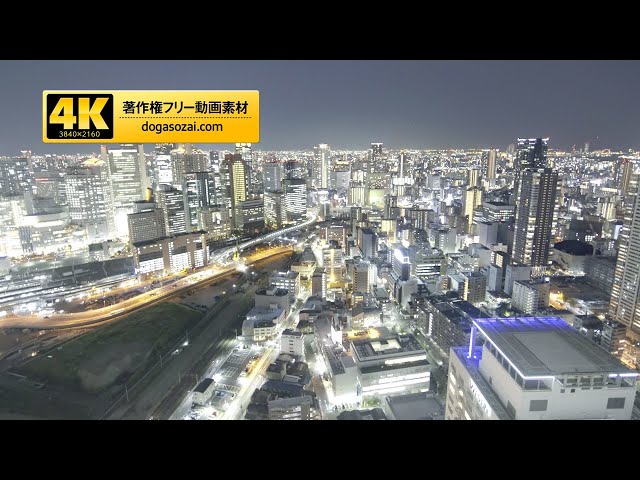 4k高画質 大阪夜景その2 絶景 空中庭園 Osaka Night View 著作権フリー動画 撮影 映像制作 Studio Navi