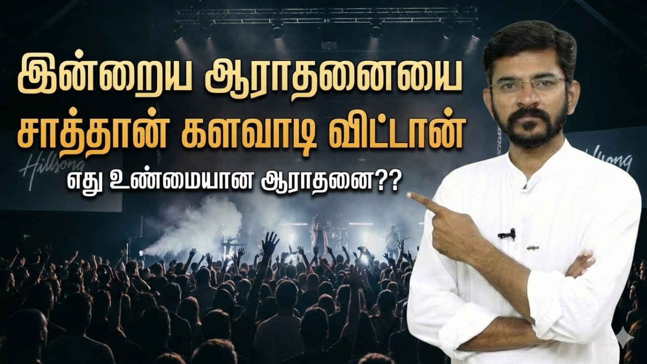 Сатана украл сегодняшнее богослужение | Соломон Тируппур