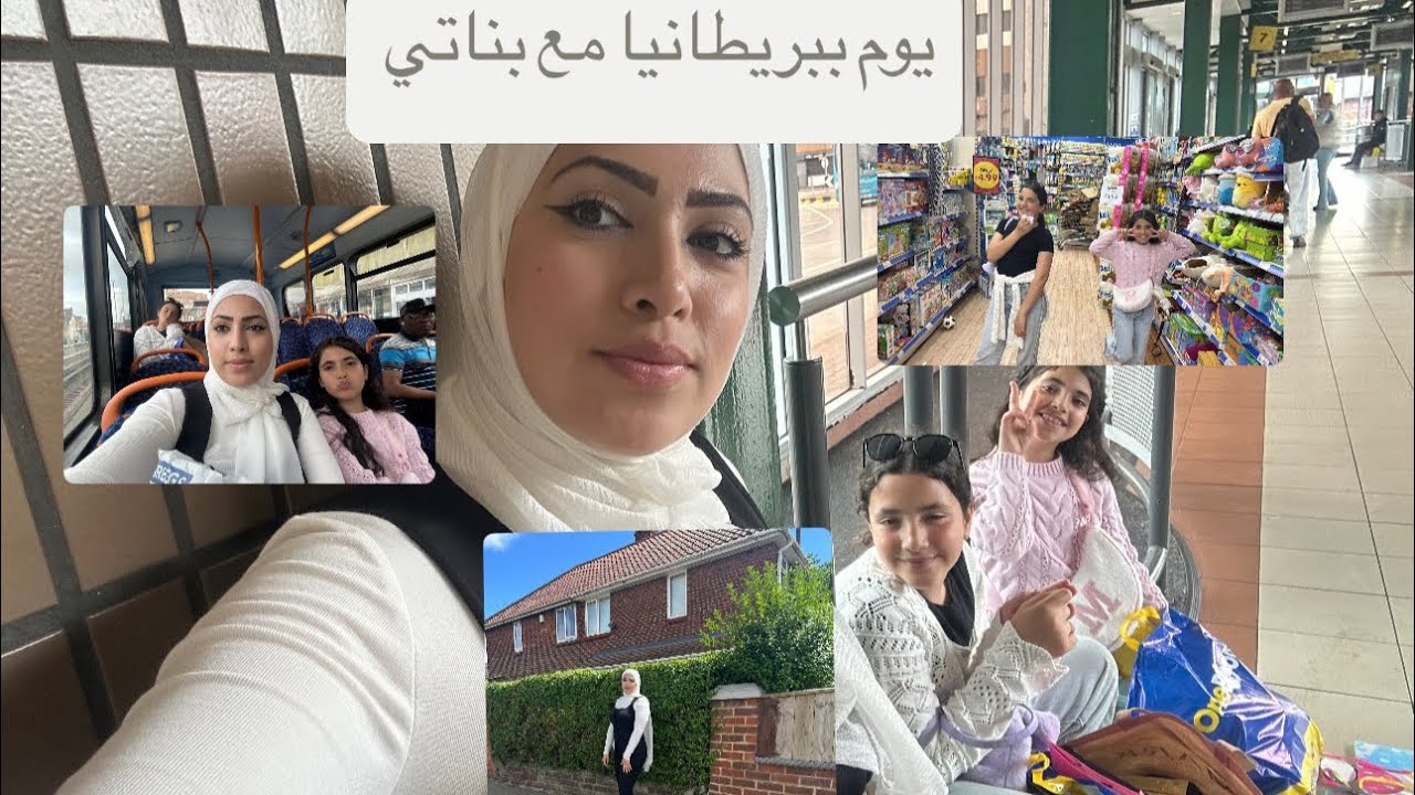 من قلب بريطانيا 🇬🇧 جوله تسوق مع بناتي +مشتريات مميزه 💷🎁 تسوقنا لا اول مره 👀