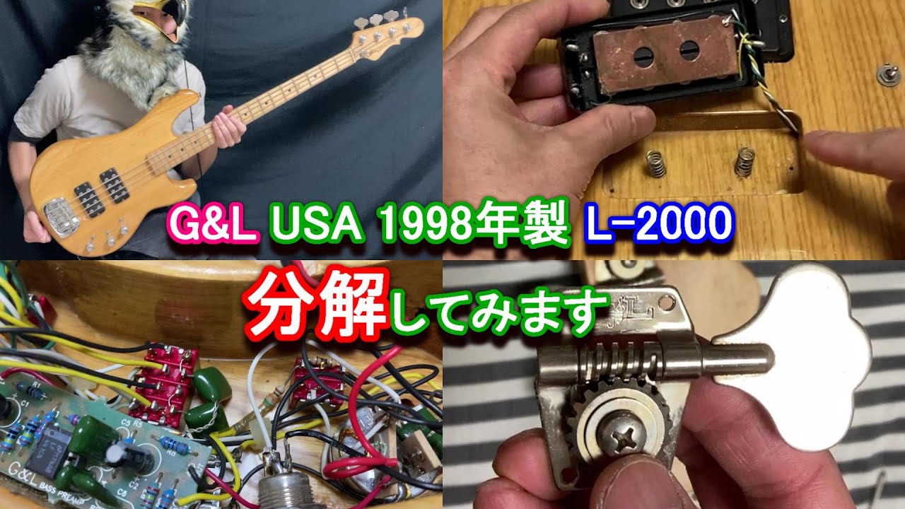 G L L 00 Usa 1998年製 を分解します G L S L 00 Is Disassembled Youtube