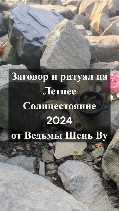 Обереги заговоры от ведьмы