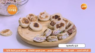 خبز بالسميد | نجلاء الشرشابي