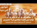 Khwab Main Ghora (Horse) Dekhny Ke Tabeerain Urdu/Hindi | Khwabon Ke Dunya | Episode 02