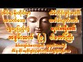 နေ့တိုင်းပူဇော်တစ်လအတွင်းထူးစေမည့်သိဒ္ဓိဝင်(၉)ဂါထာအားပူဇော်ပေးပါ #buddha #astrology #astrolger