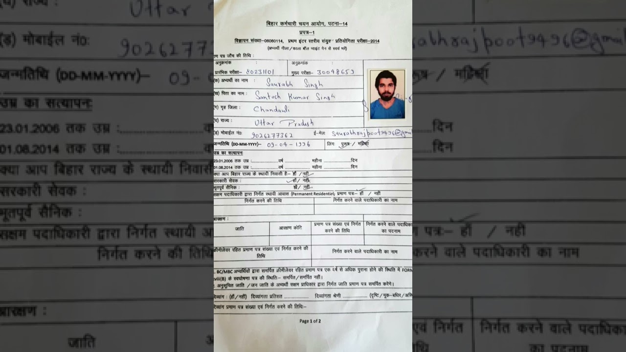 Bihar SSC Document Verification 