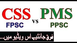 What is CSS PMS | Difference between CSS and PMS Exam | General Information.