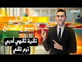 حل اسئلة التقيم الاسبوع السابع الرياضيات العامة تانية ثانوي أدبي الترم التاني 2025
