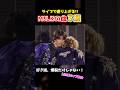 ㊗️40万再生【M!LK】ライブで盛り上がる曲3選‼️ #milk #吉田仁人 #佐野勇斗 #塩﨑太智 #曽野舜太 #山中柔太朗 #ミルク #みるく