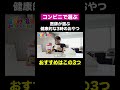 【コンビニ】医師が選ぶ、健康的な3時のおやつ