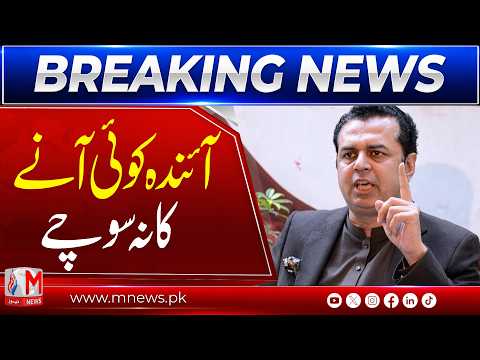 Talal Chaudhry’s Strong Warning Over Islamabad Protest Plans | M News
