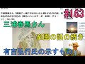 三浦春馬さん「楽園に一緒に行かないかと言われた方の話・有吉弘行氏が示すもの（黄色いハンカチ・釘・封筒・グリーン）」No.163