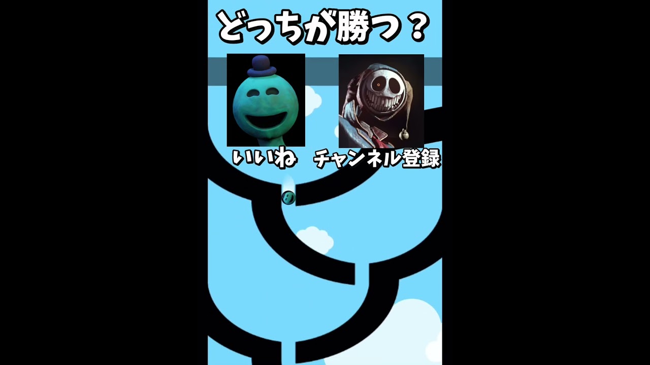 どっちが勝つ?#ポピープレイタイム