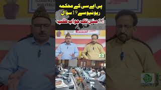 AJK PAC Demands Tax Records | 19 questions to be answered