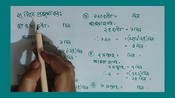 Math class 4, Chapter 11, Page 137, time, Gonit class 4, চতুর্থ শ্রেণির গণিত পৃঃ১৩৭