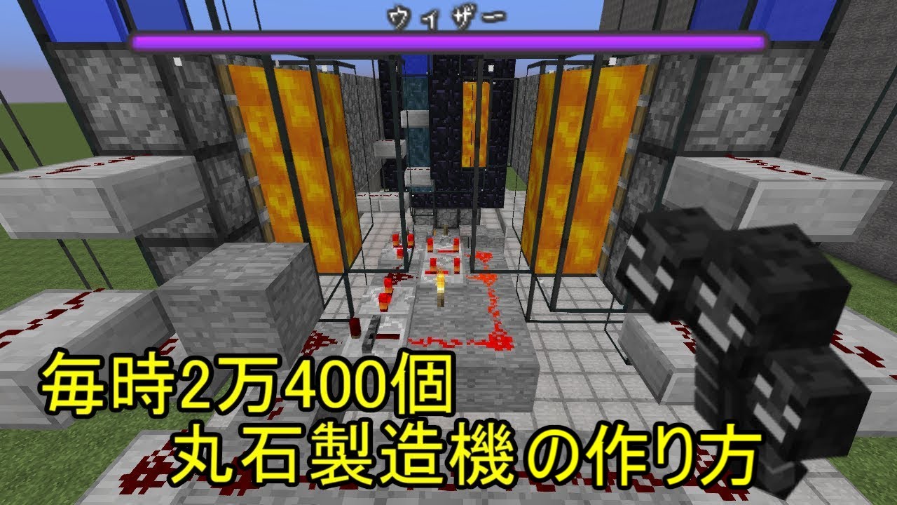 Minecraft 作り方 社畜ウィザー丸石製造機 ゆっくり実況 Youtube