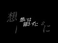 【歌詞素材】永久に枯れぬ花 / ヰ世界情緒