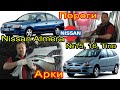 Nissan Almera №15, №16, Tino. Замена кузовных порогов, задних ремонтных арок на автомобиль Альмера