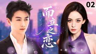ENGSUB【而立之恋Obsessive love】EP02|The CEO, ten years younger than Cinderella, fell in love with her.