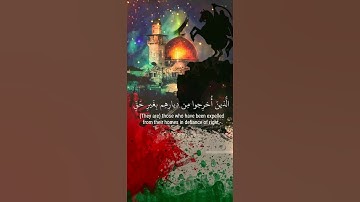 أُذِنَ لِلَّذينَ يُقاتَلونَ بِأَنَّهُم ظُلِموا محمد صديق المنشاوي سورة الحج #explore