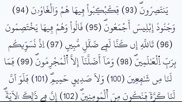 سورة الشعراء مكتوبة كاملة بالخط العثماني بدون صوت برواية ورش عن نافع