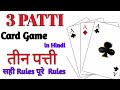 How to play Teen Patti card Game in Hindi | Teen patti kaise khelte hai | The Games Unboxing