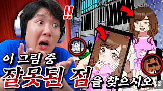 뭔가 수상해 보이는 그림 속 잘못된 점을 추리해라..?! 이거 실화냐 매콤한 추리 맞네 맞아!!