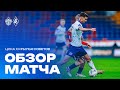 ОБЗОР МАТЧА: ЦСКА – «Крылья Советов»
