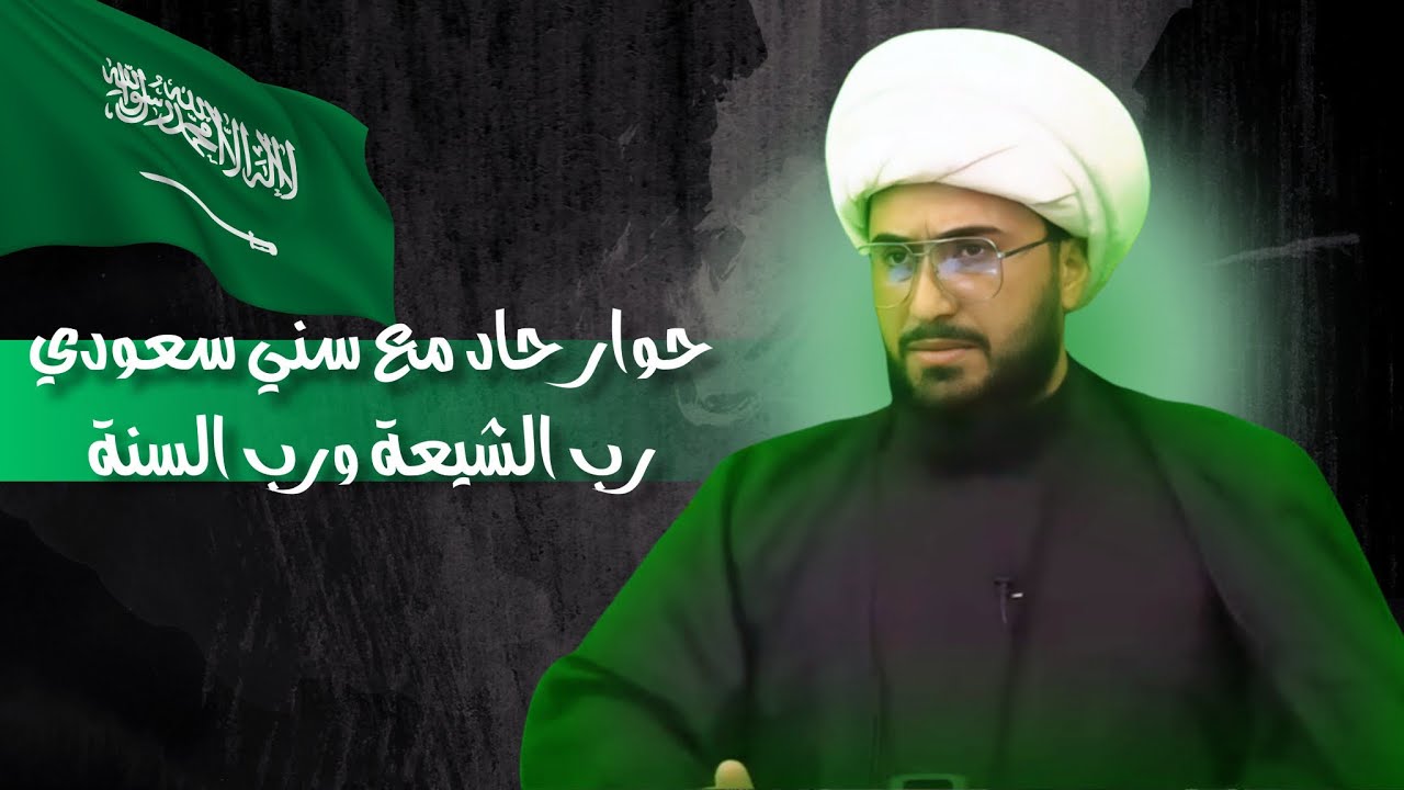 حوار حاد مع سني سعودي مضحك جدا | رب الشيعة ورب السنة 