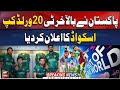 Pakistan’s T20 World Cup 2024 squad announced - Latest Updates