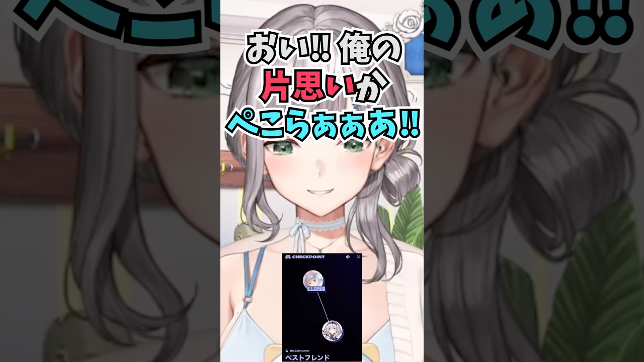 片思いだと嘆いていたらコメ欄に現れたぺこらにさらに追い打ちをかけられる団長 #shorts  #ホロライブ #切り抜き #vtuber #白銀ノエル #兎田ぺこら #ホロ切り抜き