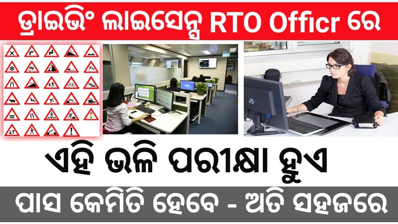 RTO Exam Preparation in Odisha!! Driving Licence RTO Office Question ...